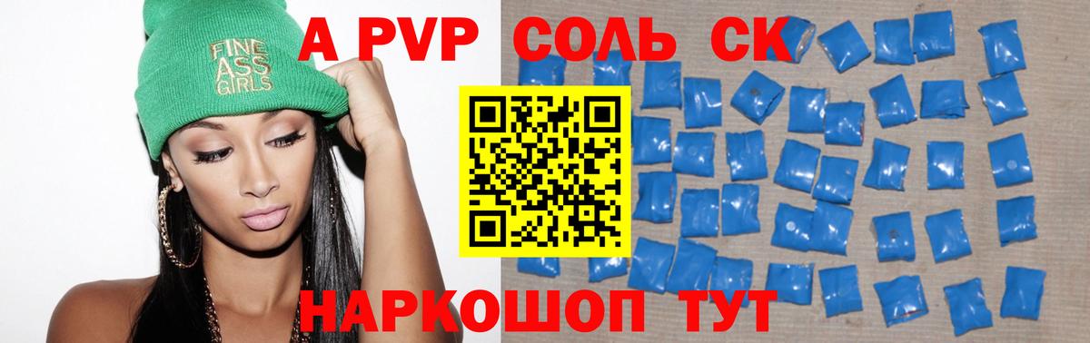 A-PVP  А ПВП Соль  A-PVP Соль  Вход с VPN  Альфа ПВП Crystall  Котельники 
