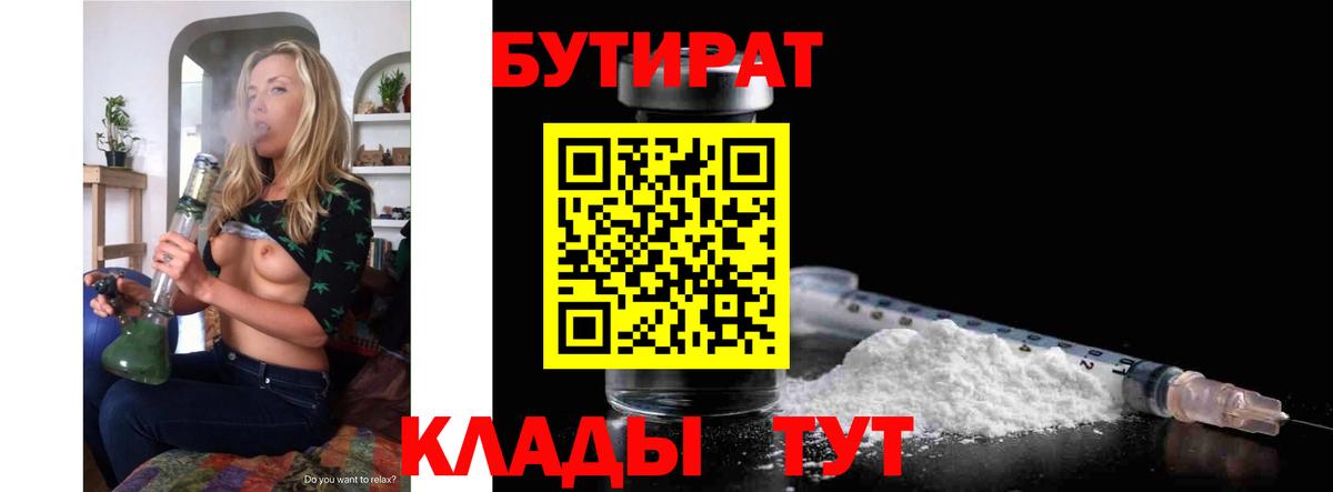 Бутират  Вход с VPN  Котельники  БУТИРАТ Butirat 