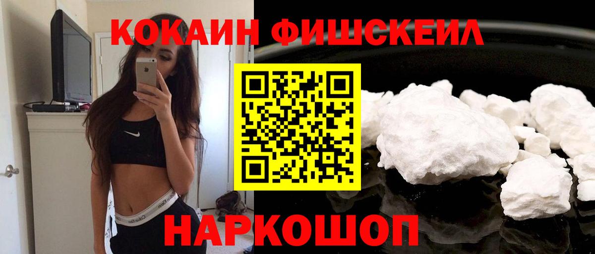 Котельники  Cocaine FishScale  COCAIN  Вход с VPN  Cocaine Columbia 