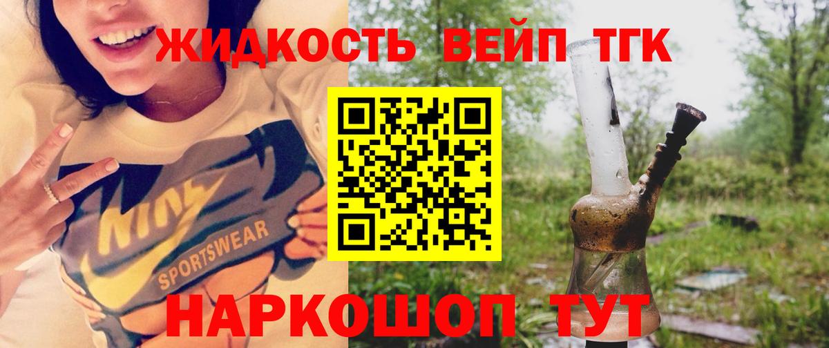 ТГК вейп  Вход с VPN  закладка  Котельники 